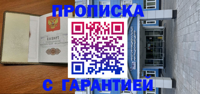 прописка гарантия в Углегорске