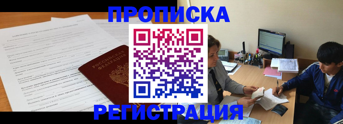 прописка гарантия в Углегорске