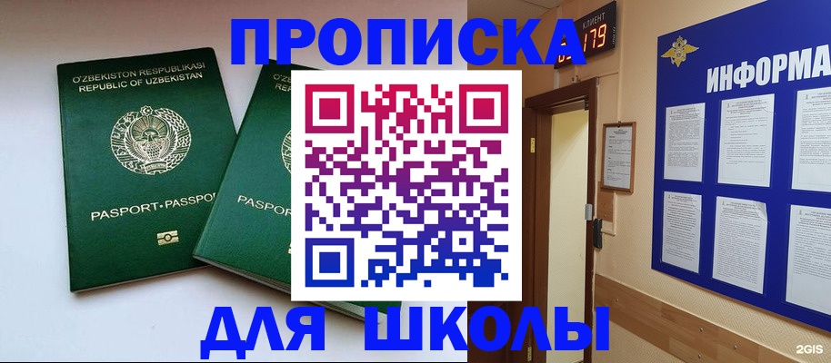 прописка от собственника в Углегорске