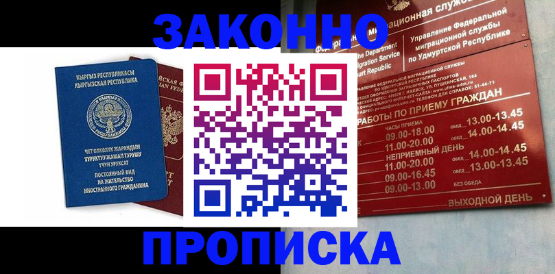 прописка гарантия в Углегорске
