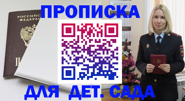 прописка 2025 в Углегорске