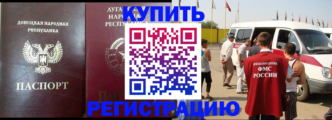прописка 2025 в Углегорске
