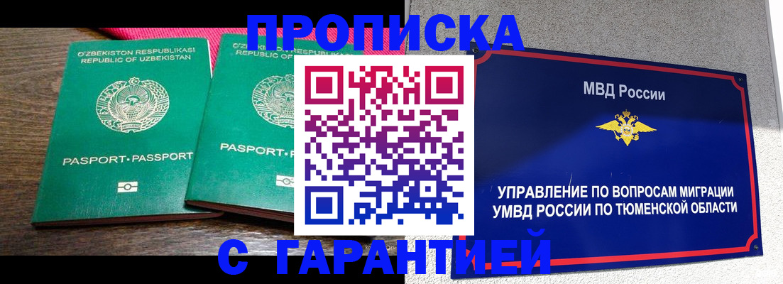 прописка ребенка в Углегорске