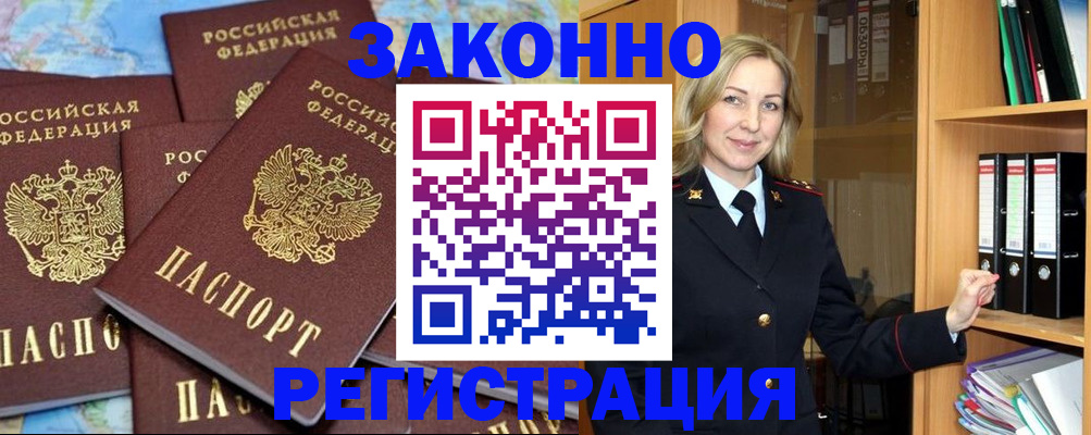 временная регистрация в квартире в Углегорске