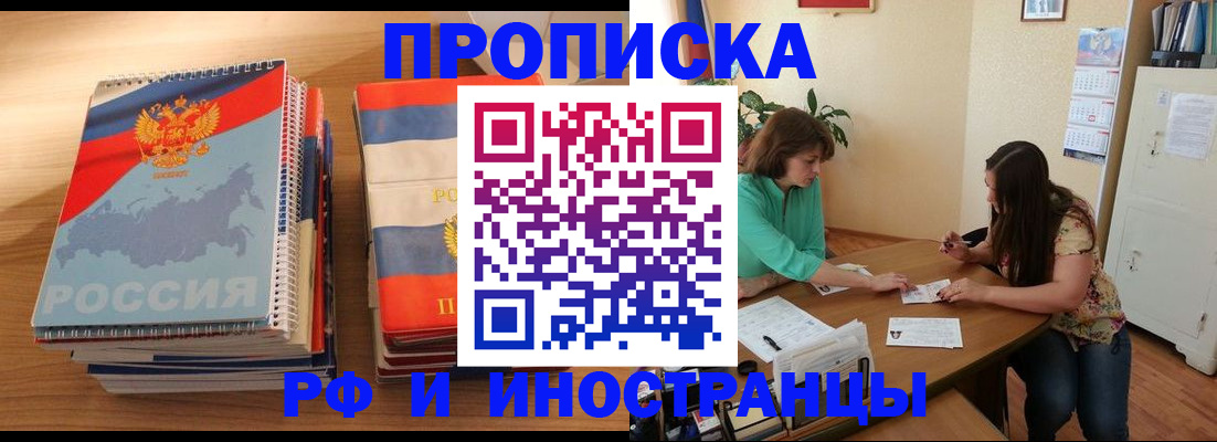 прописка законно в Углегорске